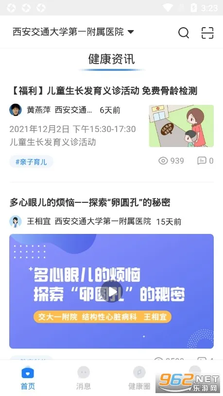 �ǻۺ�ҽԺ2026�ٷ����°汾v2.21.0 �ֻ����ͼ