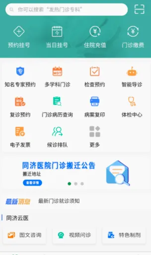 掌上同济2026官方最新版本 掌上同济2026官方最新版本