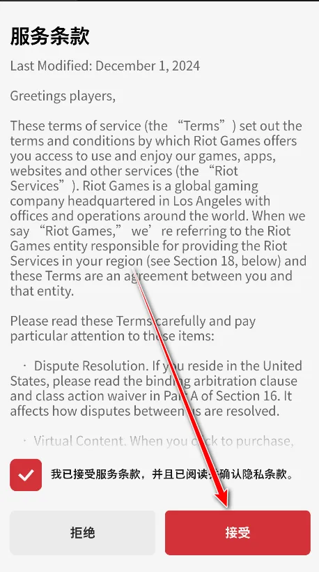 Riot Mobile2026最新版本 Riot Mobile2026最新版本