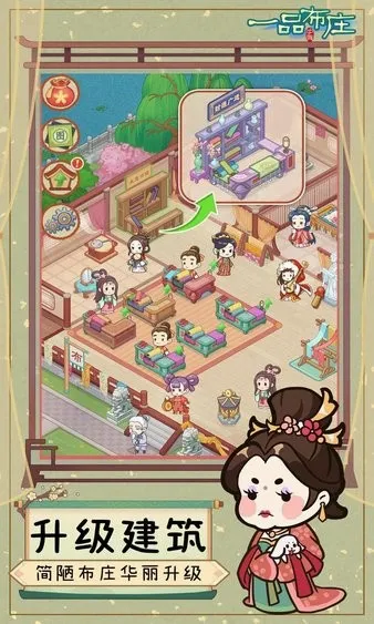 一品布庄(古代经商游戏) 一品布庄(古代经商游戏)