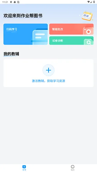 作业帮图书最新手机版 作业帮图书最新手机版