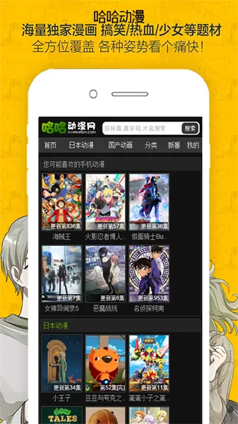 哈哈动漫最新手机版 哈哈动漫最新手机版