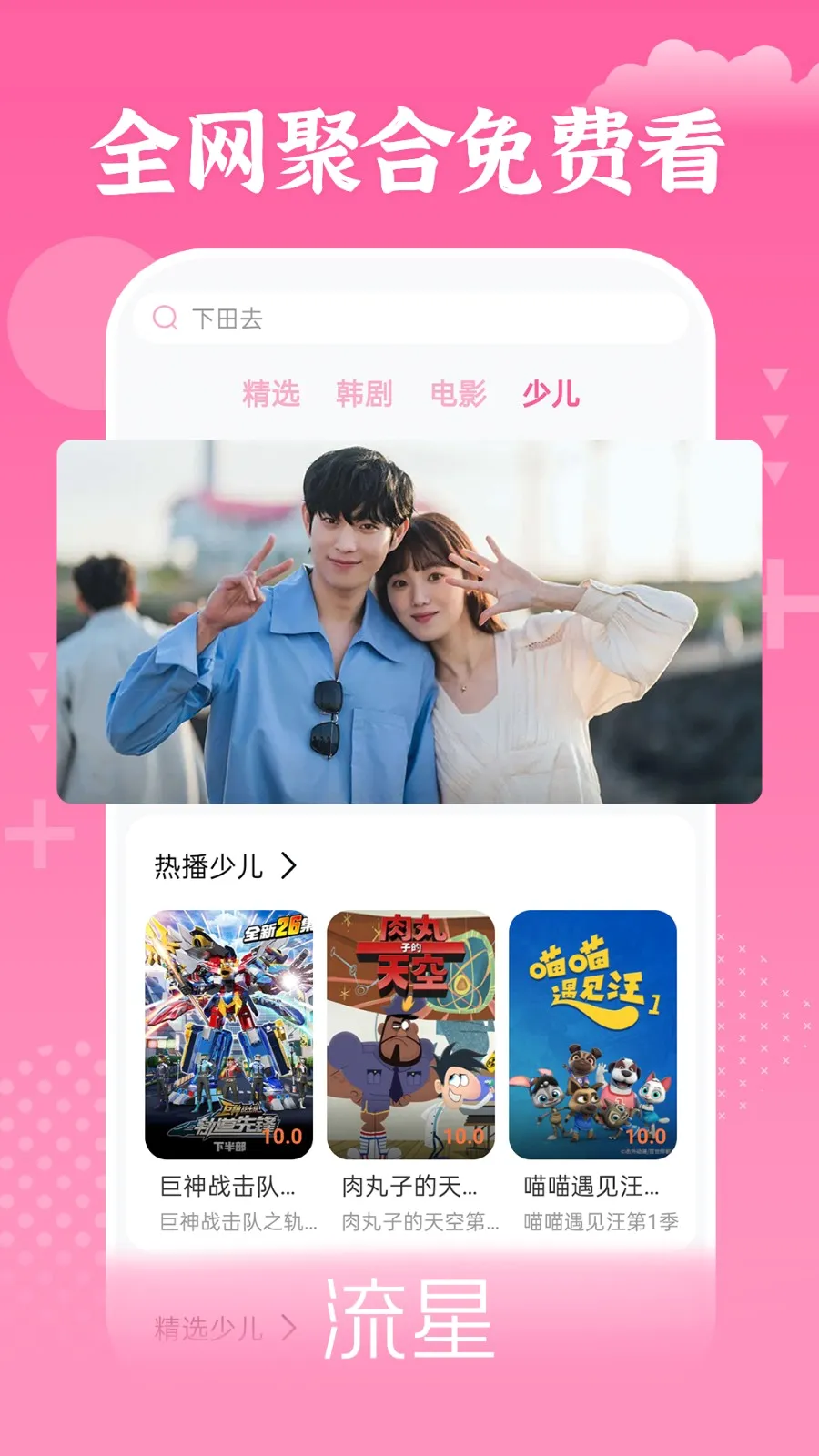 掌上追韩剧2026最新版本 掌上追韩剧2026最新版本
