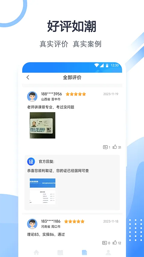��֤���䰲׿���ֻ���v2.3.1 �ֻ����ͼ