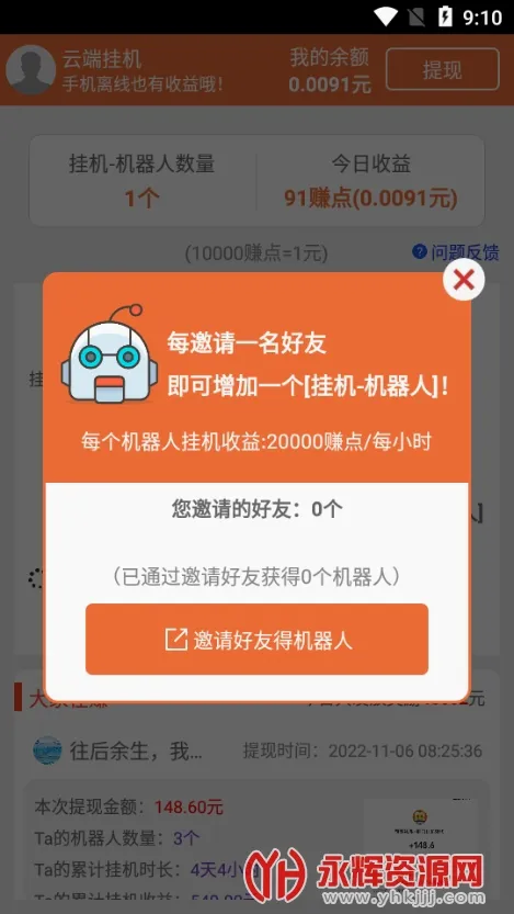 �ƶ˹һ����°�(�һ�׬Ǯ����)v3.95.12 ��׿���ͼ