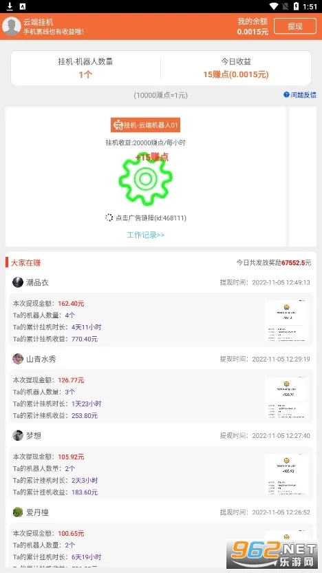 云端挂机最新版(挂机赚钱软件) 云端挂机最新版(挂机赚钱软件)