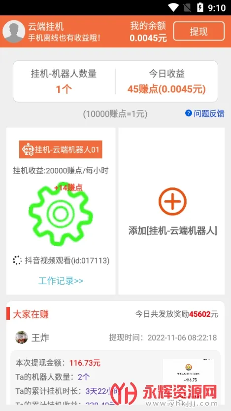 �ƶ˹һ����°�(�һ�׬Ǯ����)v3.95.12 ��׿���ͼ
