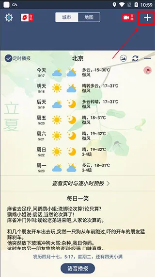农夫天气(天气播报软件) 农夫天气(天气播报软件)