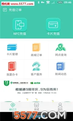 �ų�ͨ�����ֻ���v2.3.4 �ֻ����ͼ