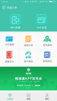 �ų�ͨ�����ֻ���v2.3.4 �ֻ����ͼ