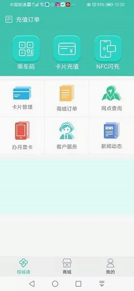 榕城通最新手机版 榕城通最新手机版