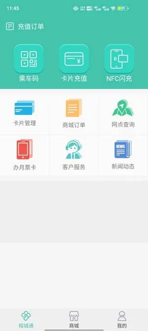 榕城通最新手机版 榕城通最新手机版