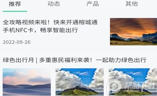 榕城通最新手机版 榕城通最新手机版