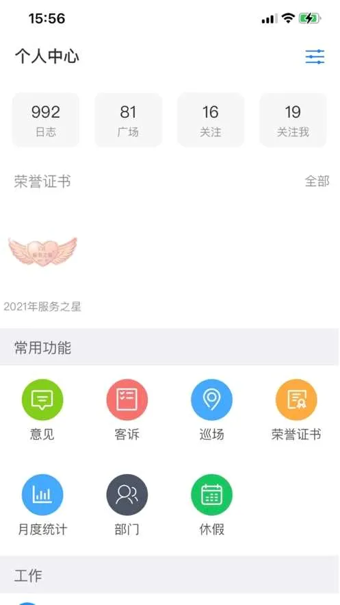 �ֶ���(Ա���칫APP)v7.42.8 ��Ѱ��ͼ