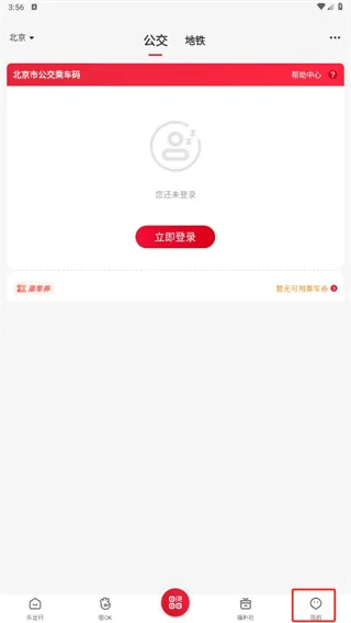 北京公交2026官方最新版本 北京公交2026官方最新版本