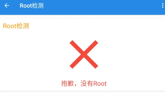 Root工具箱最新手机版 Root工具箱最新手机版