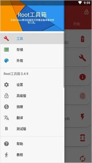 Root工具箱最新手机版 Root工具箱最新手机版