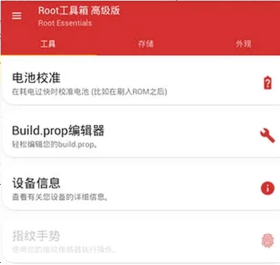 Root工具箱最新手机版 Root工具箱最新手机版