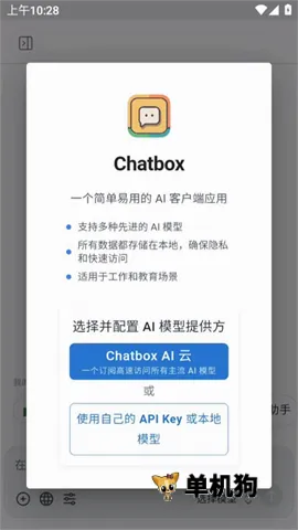 Chatbox(AI������������)v1.12.3 ��Ѱ��ͼ