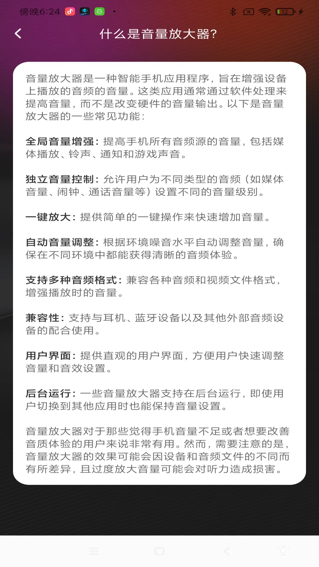音量增强器最新手机版 音量增强器最新手机版