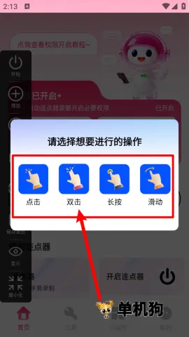 秒点手机连点器安卓版手机版 秒点手机连点器安卓版手机版