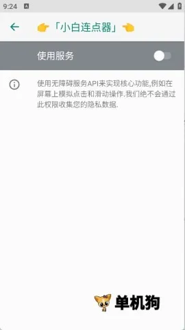 小白连点器(自动点击工具) 小白连点器(自动点击工具)