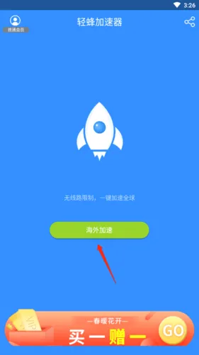轻蜂加速器安卓版手机版 轻蜂加速器安卓版手机版