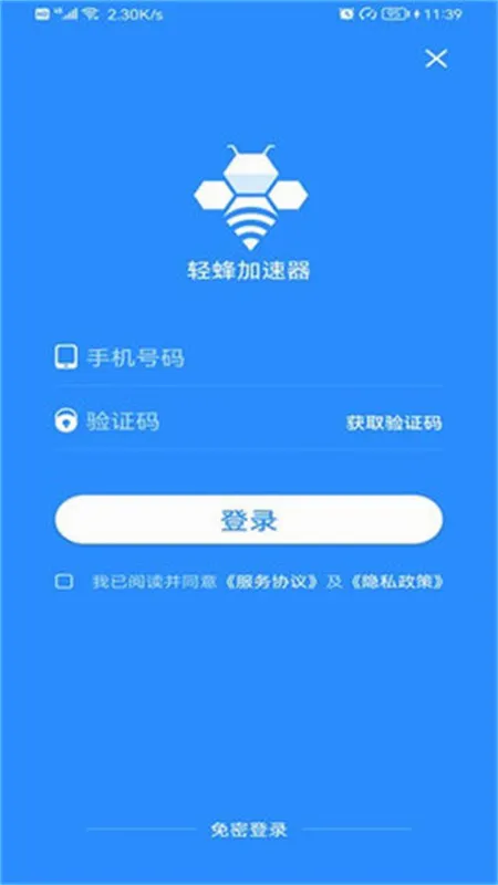 轻蜂加速器安卓版手机版 轻蜂加速器安卓版手机版