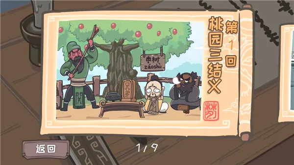 三国梗传(三国解谜游戏) 三国梗传(三国解谜游戏)