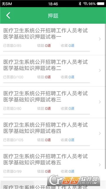 ҽѧ����֪ʶ���(ҽѧ����ѧϰ����)v1.9 �ֻ����ͼ