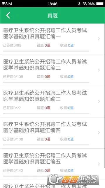 ҽѧ����֪ʶ���(ҽѧ����ѧϰ����)v1.9 �ֻ����ͼ