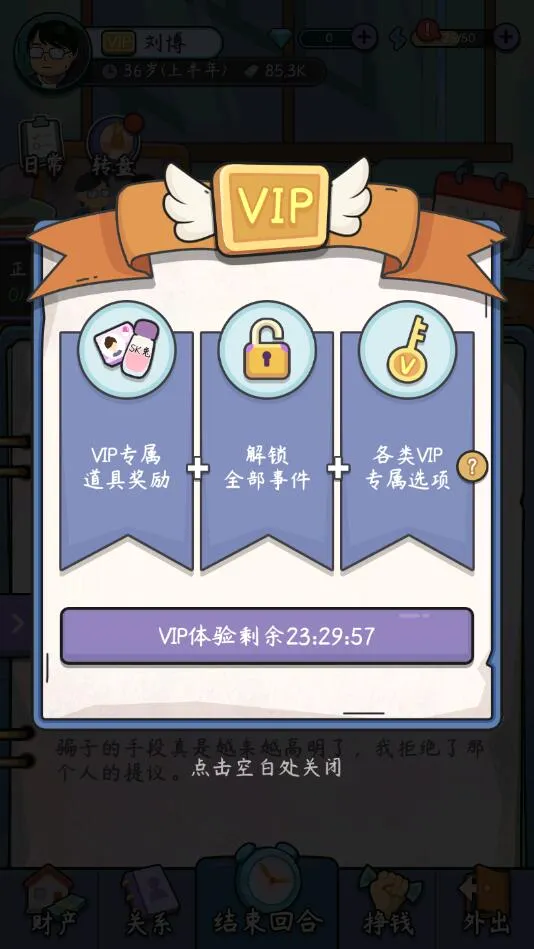 中年失业模拟器(失业模拟游戏) 中年失业模拟器(失业模拟游戏)