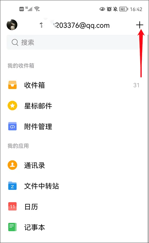 QQ邮箱最新手机版 QQ邮箱最新手机版