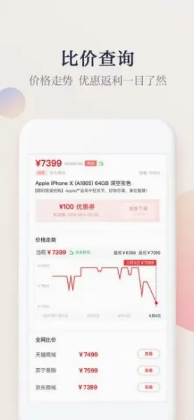 惠惠购物助手安卓版手机版 惠惠购物助手安卓版手机版