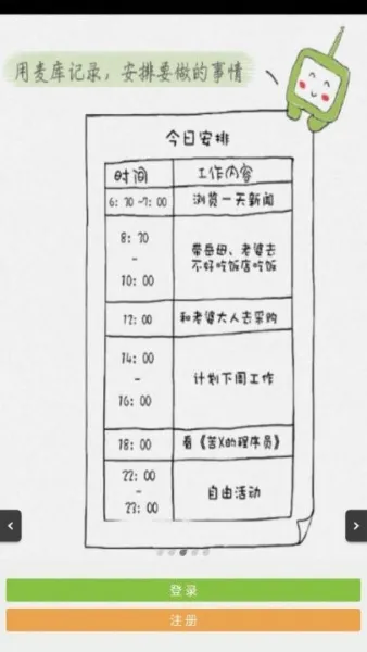 麦库记事(云笔记软件) 麦库记事(云笔记软件)