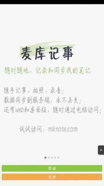 麦库记事(云笔记软件) 麦库记事(云笔记软件)