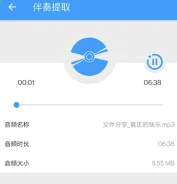 音乐伴奏提取安卓版手机版 音乐伴奏提取安卓版手机版