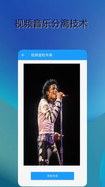 音乐伴奏提取安卓版手机版 音乐伴奏提取安卓版手机版