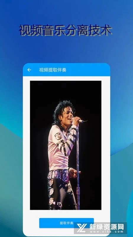 音乐伴奏提取安卓版手机版 音乐伴奏提取安卓版手机版