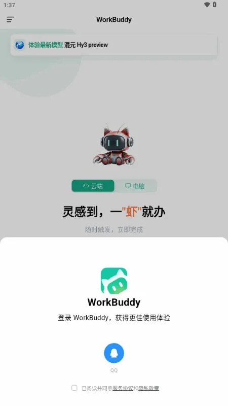 WorkBuddy2026官方最新版本 WorkBuddy2026官方最新版本