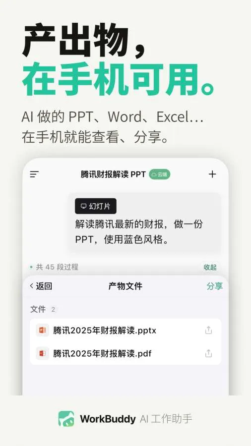 WorkBuddy2026�ٷ����°汾v1.0.4 �ֻ����ͼ