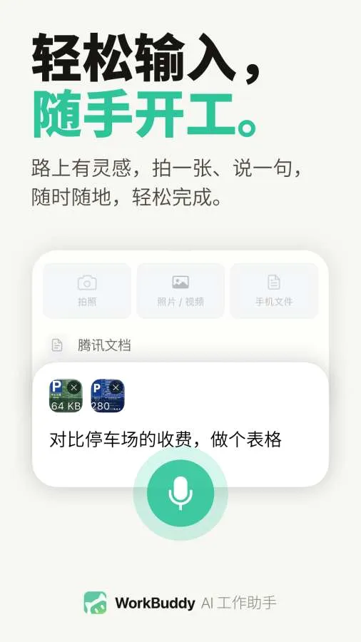 WorkBuddy2026�ٷ����°汾v1.0.4 �ֻ����ͼ