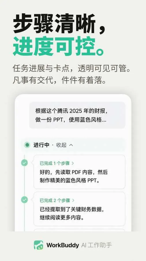 WorkBuddy2026�ٷ����°汾v1.0.4 �ֻ����ͼ