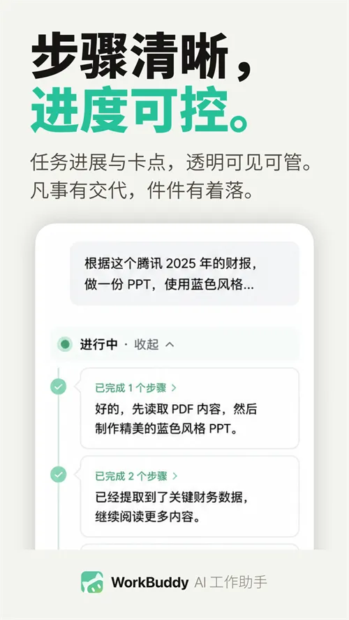 WorkBuddy2026�ٷ����°汾v1.0.4 �ֻ����ͼ