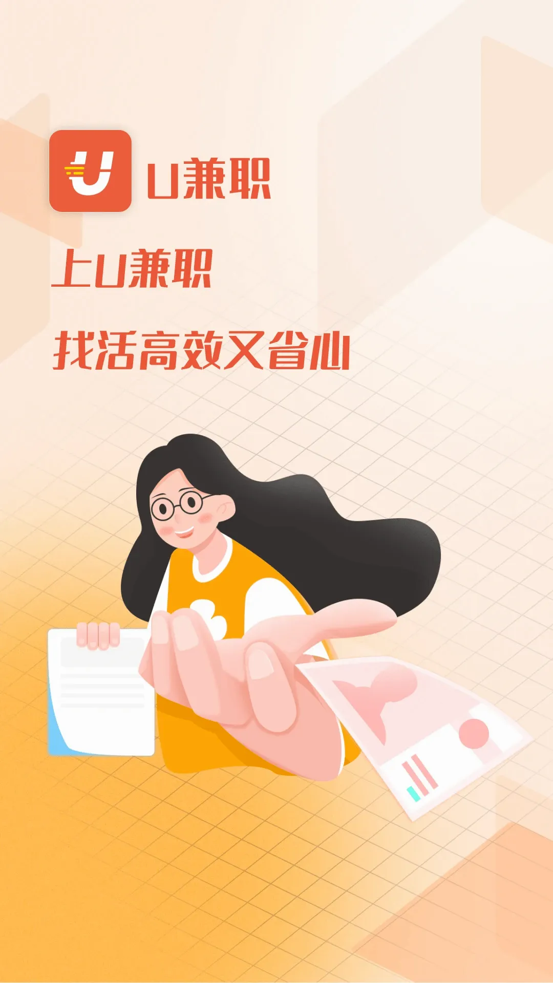 U��ְ2026���°汾v1.4.3 ��Ѱ��ͼ