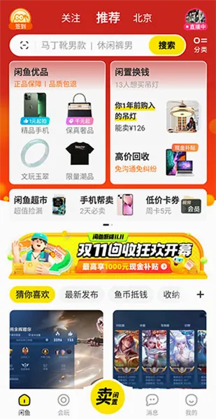 闲鱼2026最新版本 闲鱼2026最新版本