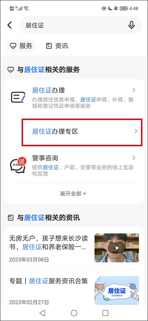 我的长沙最新手机版 我的长沙最新手机版
