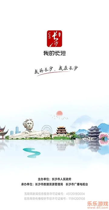 我的长沙最新手机版 我的长沙最新手机版