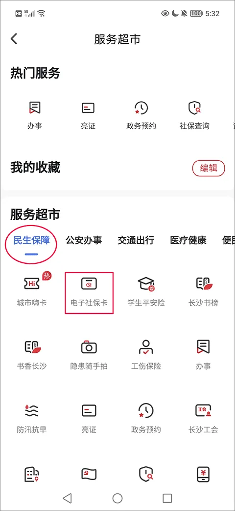 我的长沙最新手机版 我的长沙最新手机版