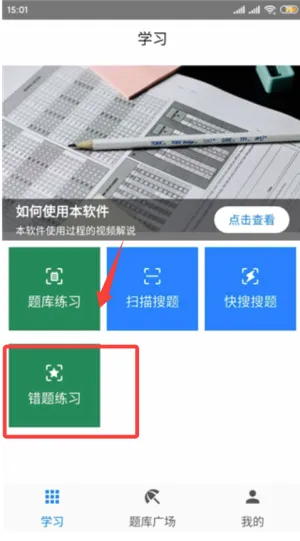 快搜搜题最新手机版 快搜搜题最新手机版